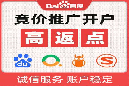 搜索广告开户后返点政策解析及案例